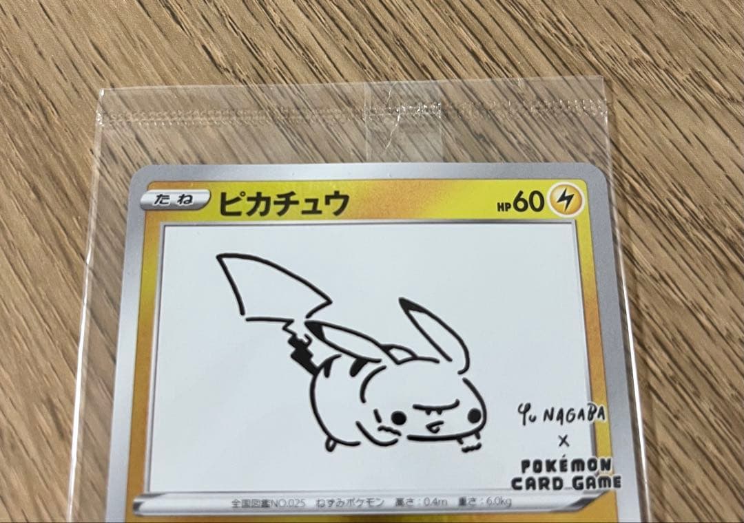 ピカチュウ　長場雄　プロモ　未開封