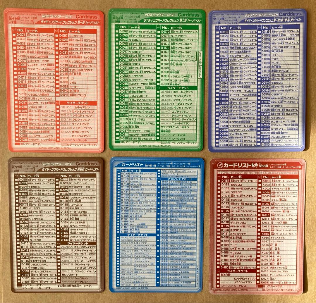 仮面ライダー電王　ライダーチケット　70枚（レアあり、ダブり3枚）