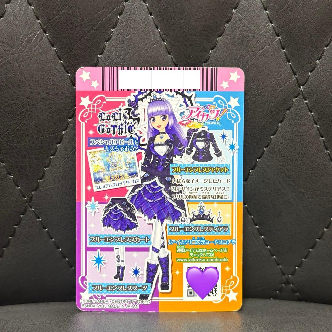 ブルーエンブレスコーデ(トップス・ボトムス・シューズ) 氷上スミレ