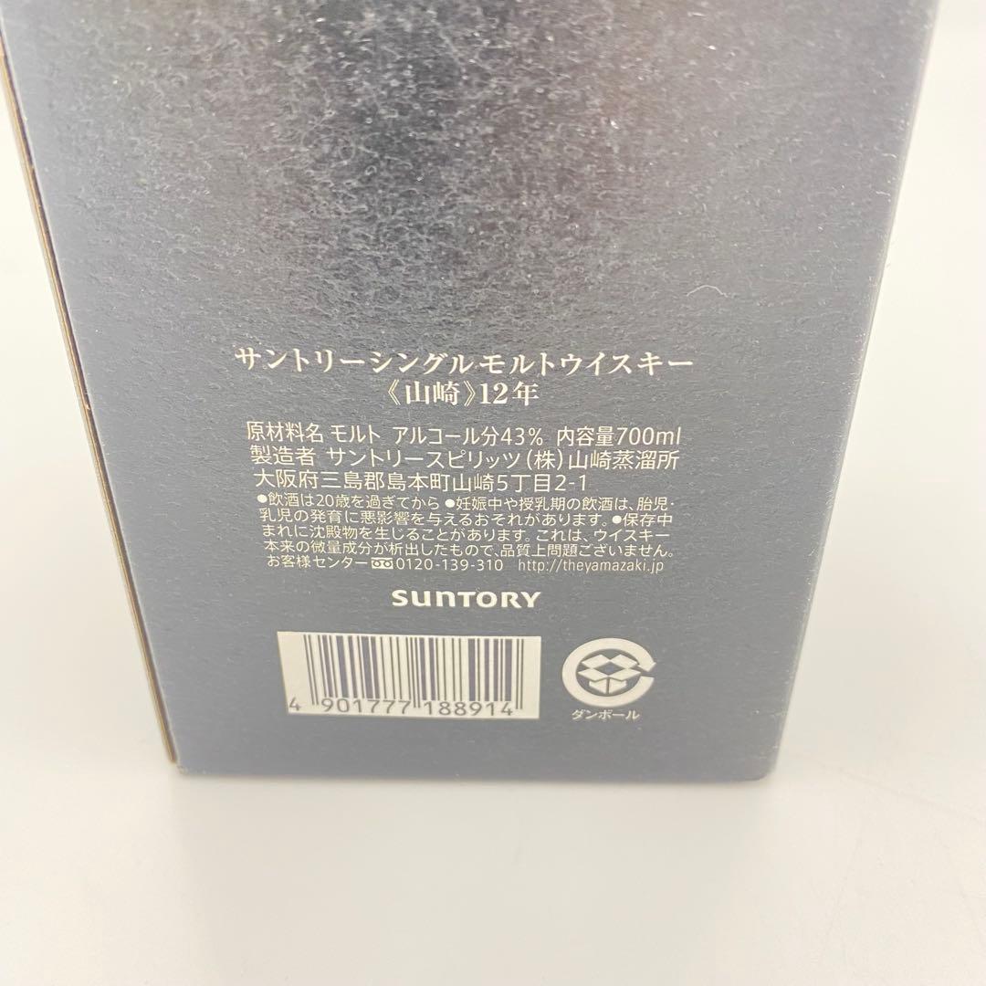【未開】山崎 12年 シングルモルトウイスキー 700ml 43%