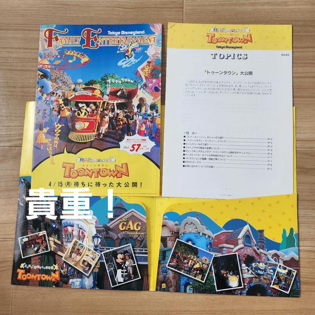TOONTOWN ディズニーランド オープン販促品 非売品 貴重