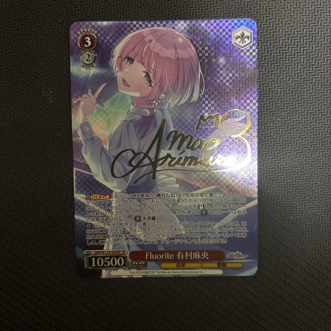 ヴァイスシュバルツ　学園アイドルマスター　有村麻央　SP SEC 3枚セット