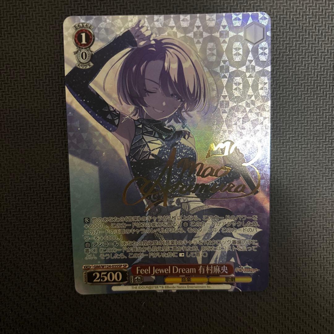 ヴァイスシュバルツ　学園アイドルマスター　有村麻央　SP SEC 3枚セット