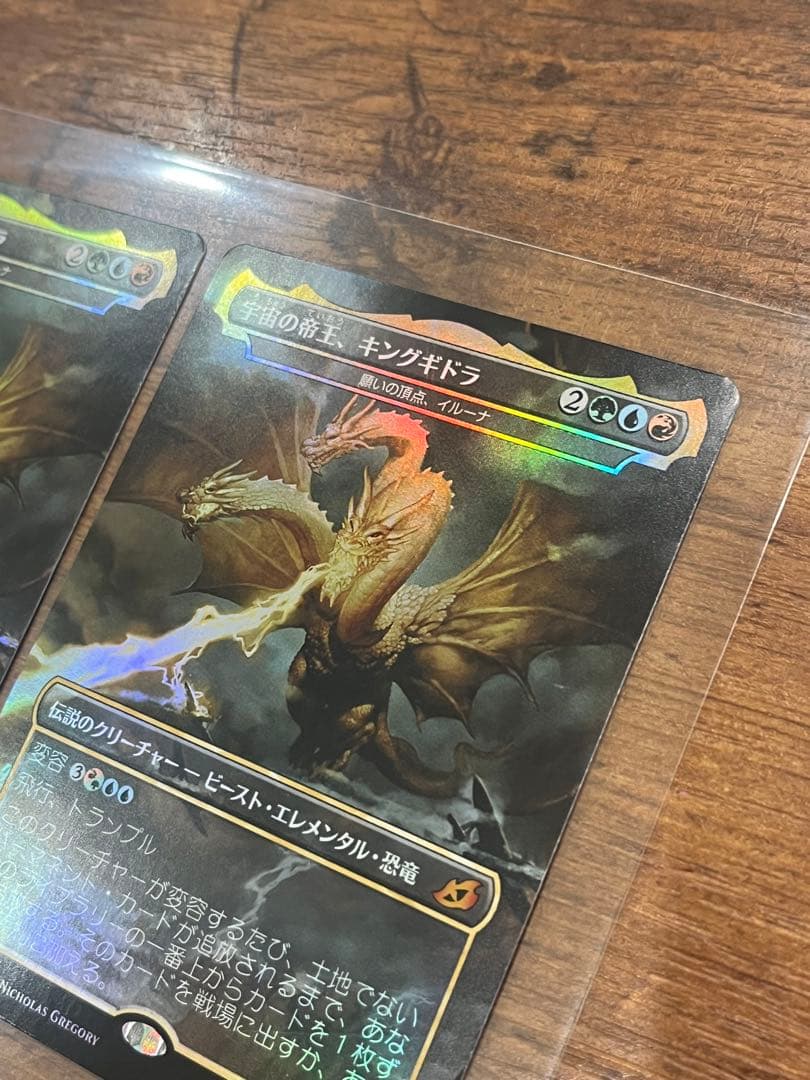 mtg 宇宙の帝王、キングギドラ　foil 2枚