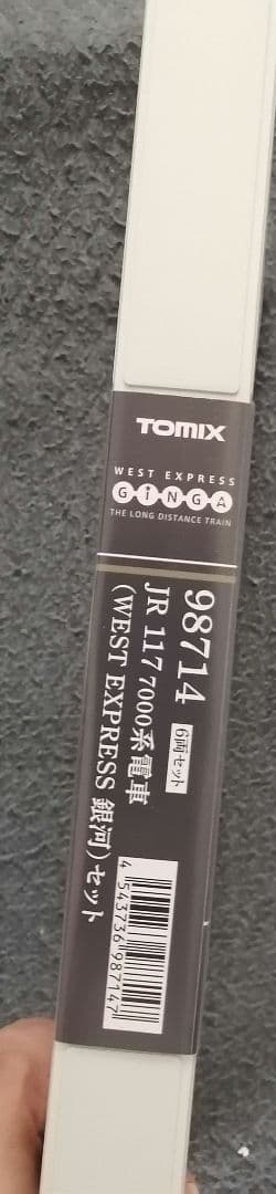 TOMIX 98714 WEST EXPRESS 銀河 セット