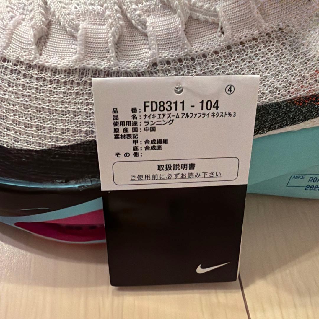 スパイク・シューズ Nike Air Zoom Alphafly NEXT% 3 29.5cm
