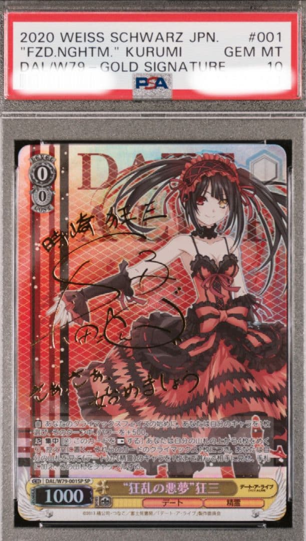 PSA10　狂乱の悪夢　狂三　SP サイン　デートアライブ