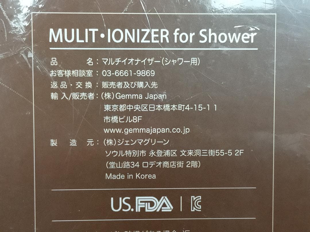 MULTI-IONIZER for shower シャワー用 マルチイオナイザー