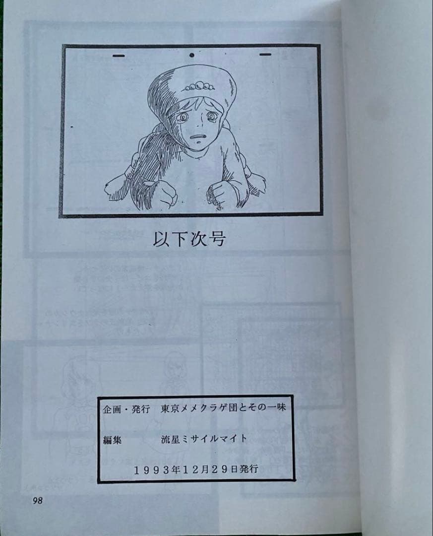 【激レア】当時品　風の谷のナウシカ　原画集1 同人誌　30年前