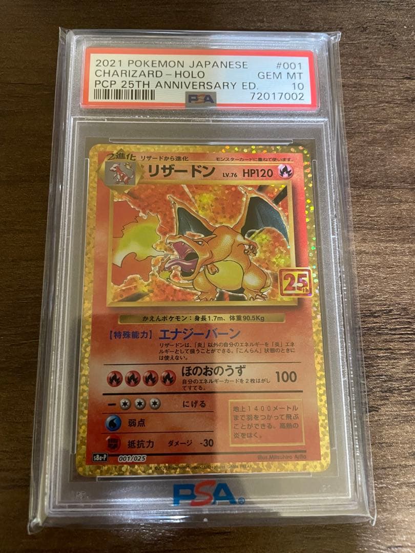 【PSA10】 リザードン　25th