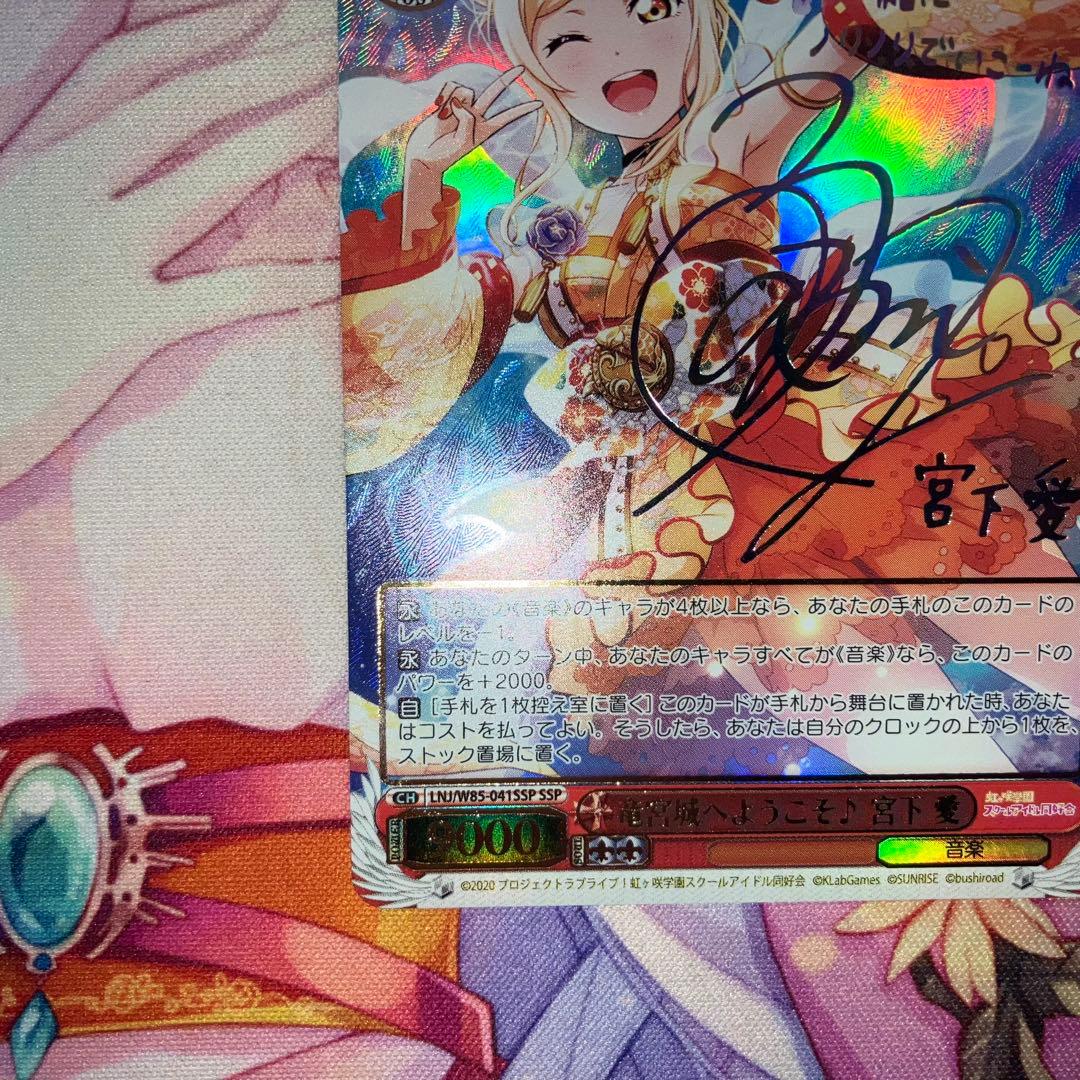 ヴァイスシュヴァルツ　竜宮城へようこそ♪ 宮下 愛　サイン　SSP