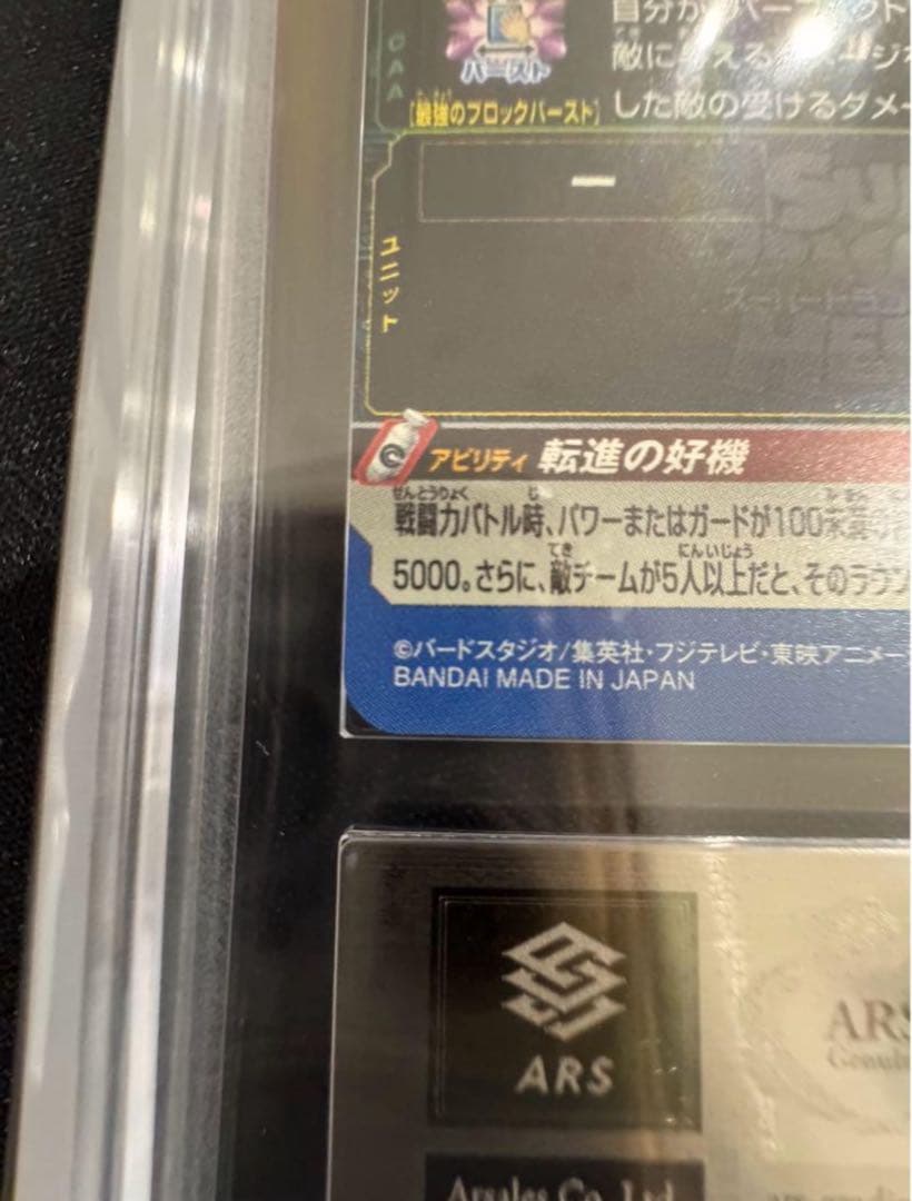 【P表記】 ARS10 ベジット ドラゴンボールヒーローズ