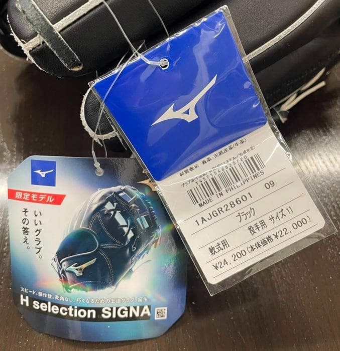 ゆ*ら様 ミズノ　グローバルエリート　軟式　ピッチャー　グローブ　グラブ　未使用