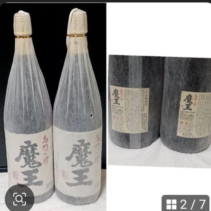 魔王 芋焼酎 2本 1800ml 1.8L 一升瓶