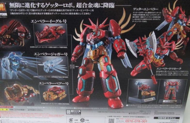 超合金魂。ＧＸ87.ゲッターエンペラー。