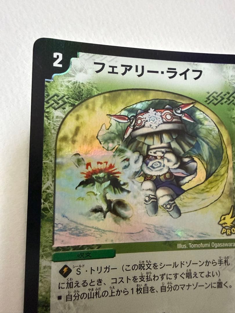 フェアリーライフ プロモ ホイルライフ デュエマクラシック 初期 メルカリ便発送