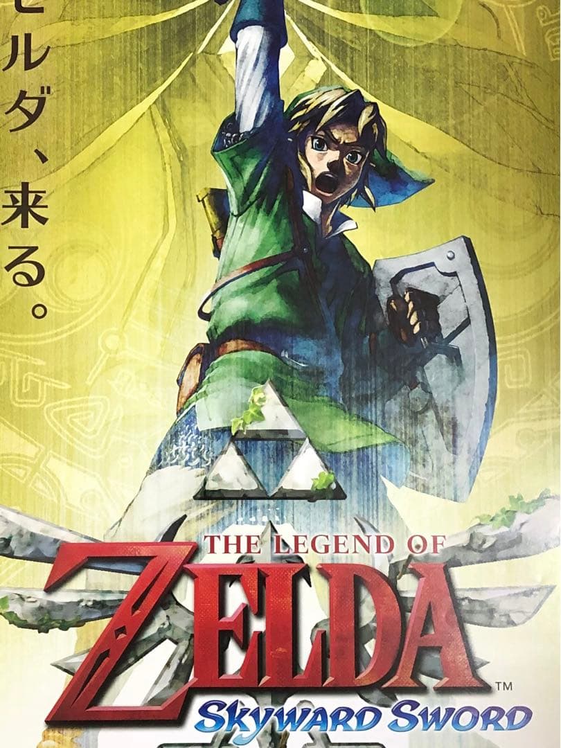 【非売品】 ゼルダの伝説 スカイウォードソード B2 サイズ ポスター ②