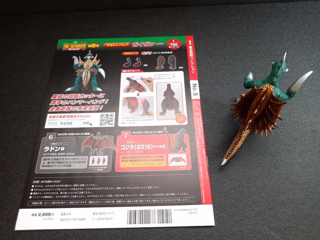 東宝怪獣コレクション1.2.3.4.5.6.7.8.9号フィギュア　マガジン付き