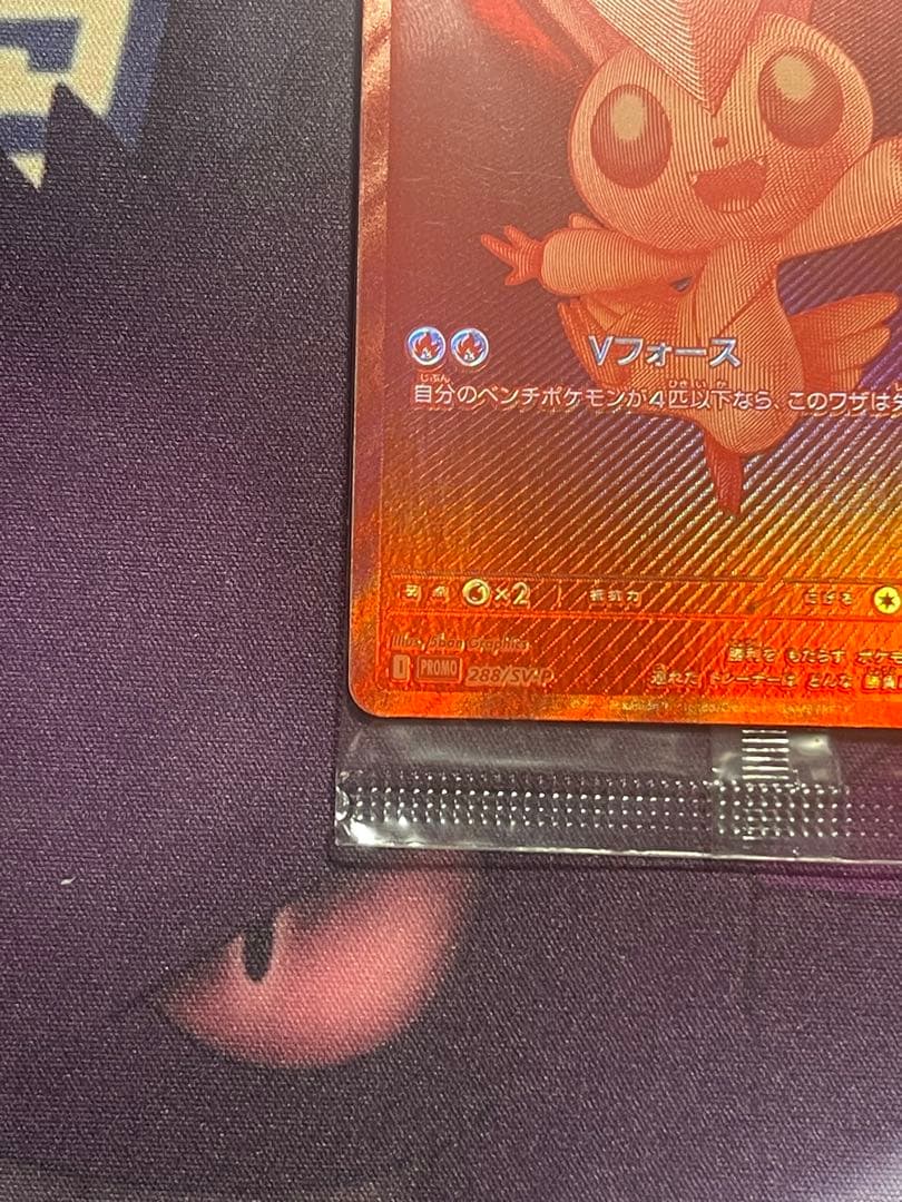 【極上美品】ビクティニ 争奪戦 プロモ　288/SV-P 未開封 ポケモンカード