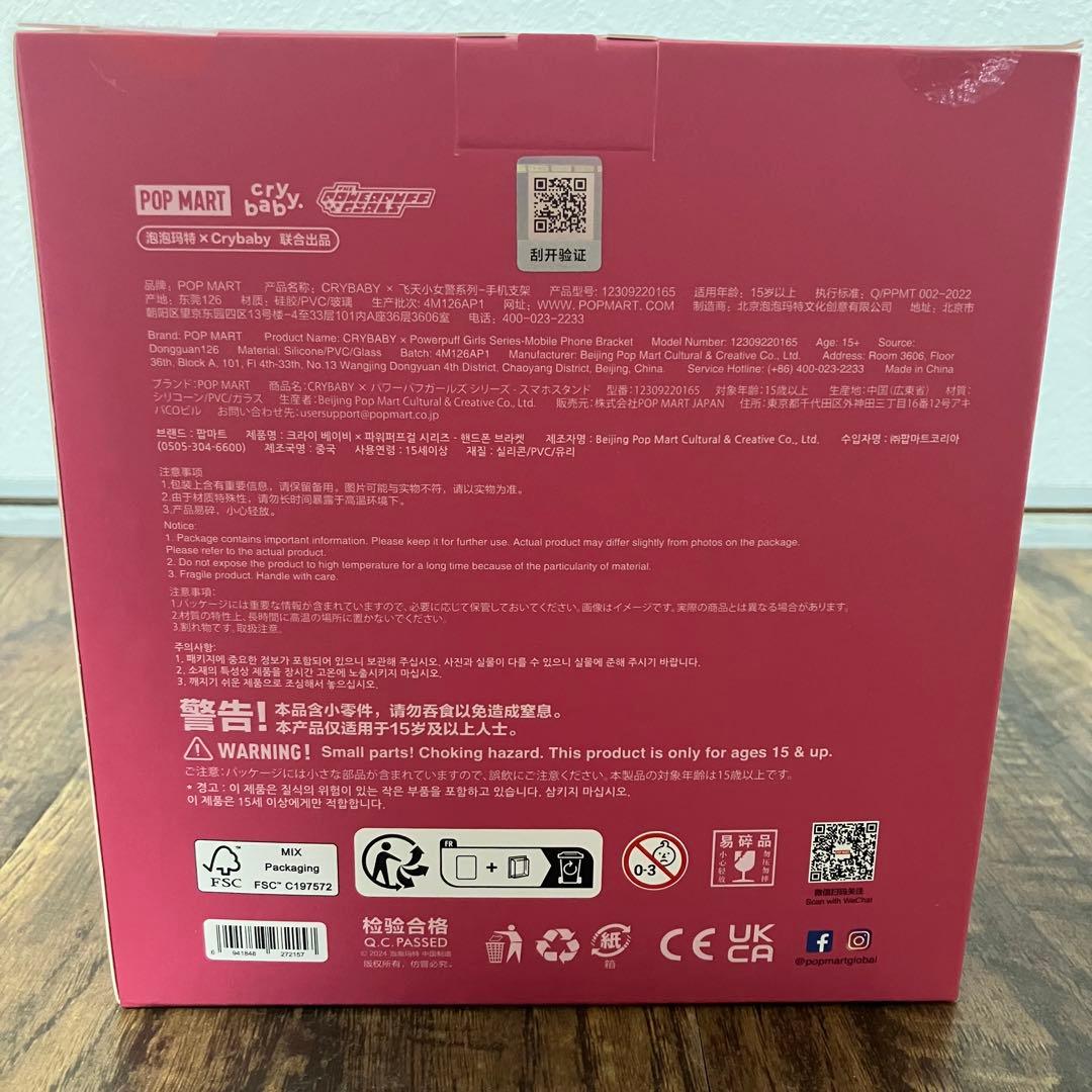 POPMART CRYBABY POWERPUFF GIRLS モバイルスタンド