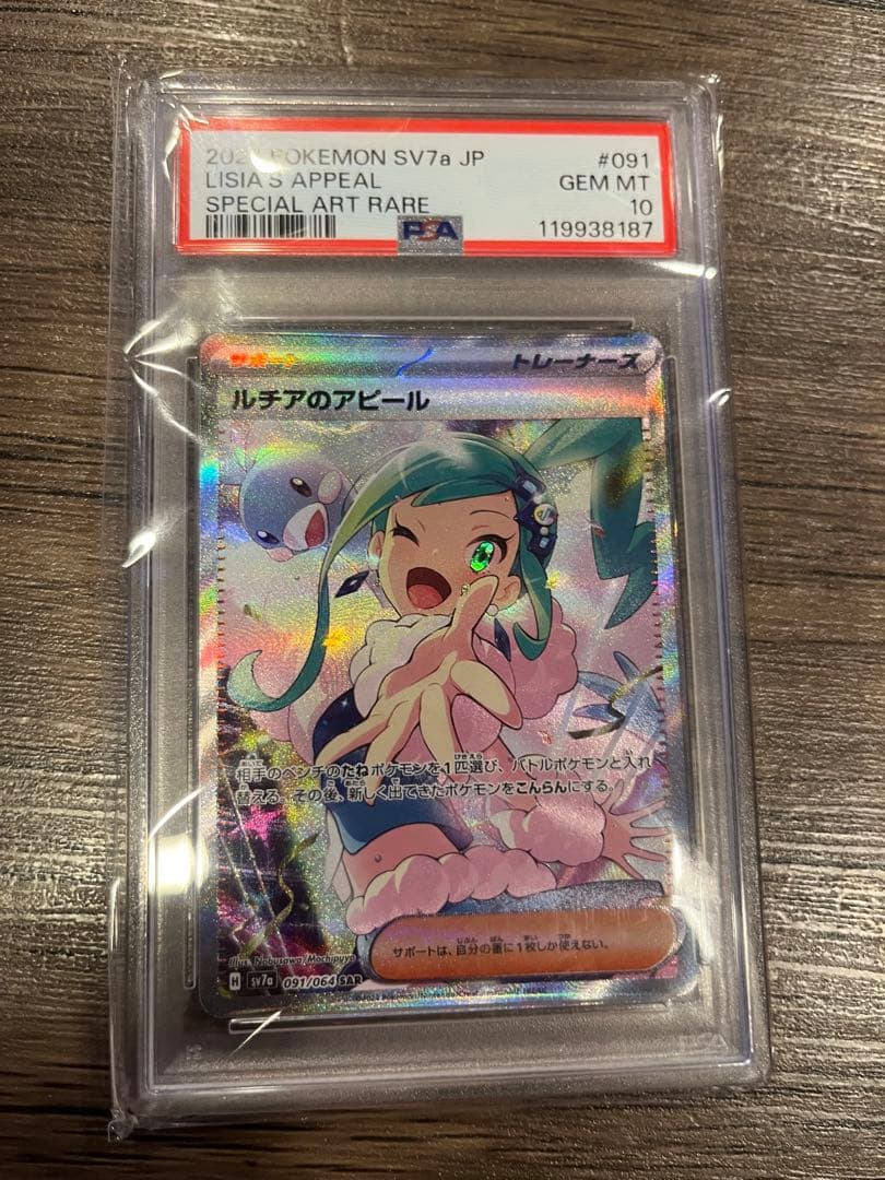 【psa10】ルチアのアピール　sar