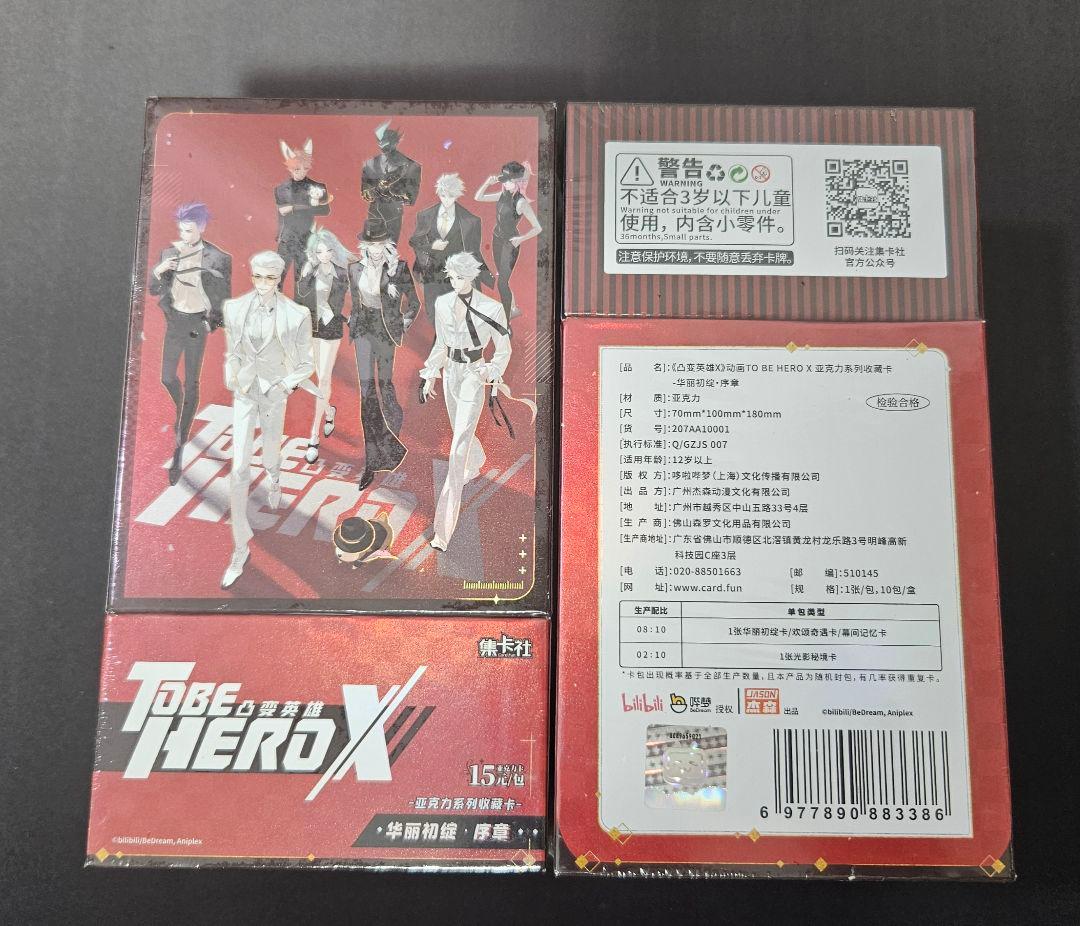 TO BE HERO X トレーディングカード BOX 2箱セット 集卡社