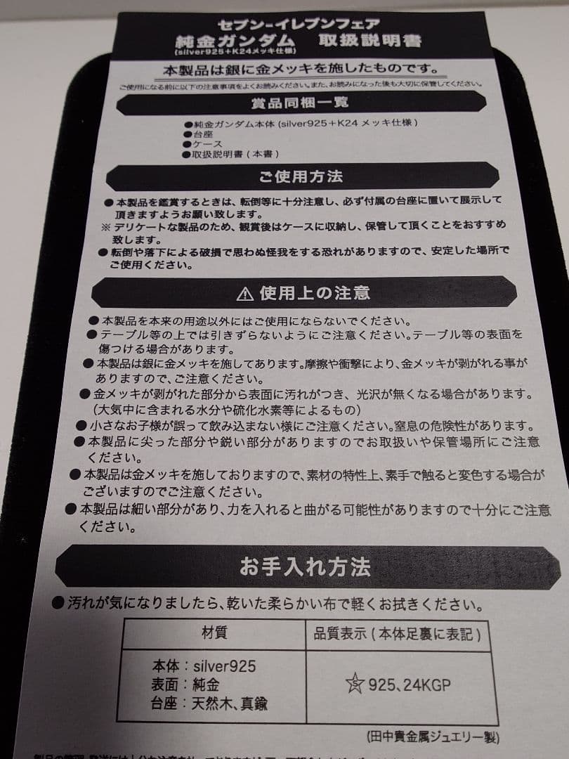 純金メッキ使用　ガンダム　非売品　セブン-イレブンキャンペーン