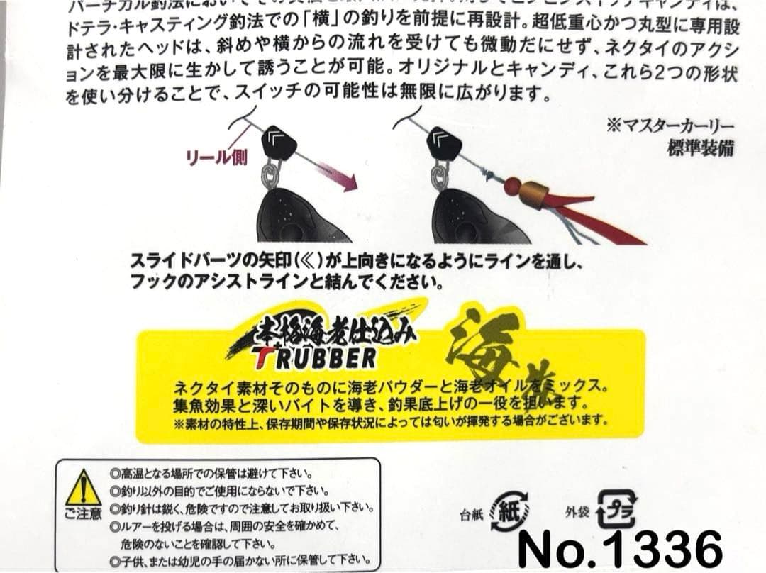 No.1336 TG CANDY 150g 2個