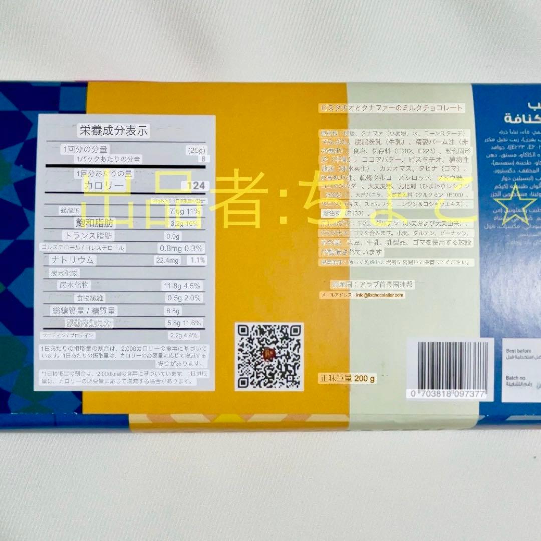 Fix ドバイチョコレート 2枚 ピーナッツバター ピスタチオミルク まとめ売り