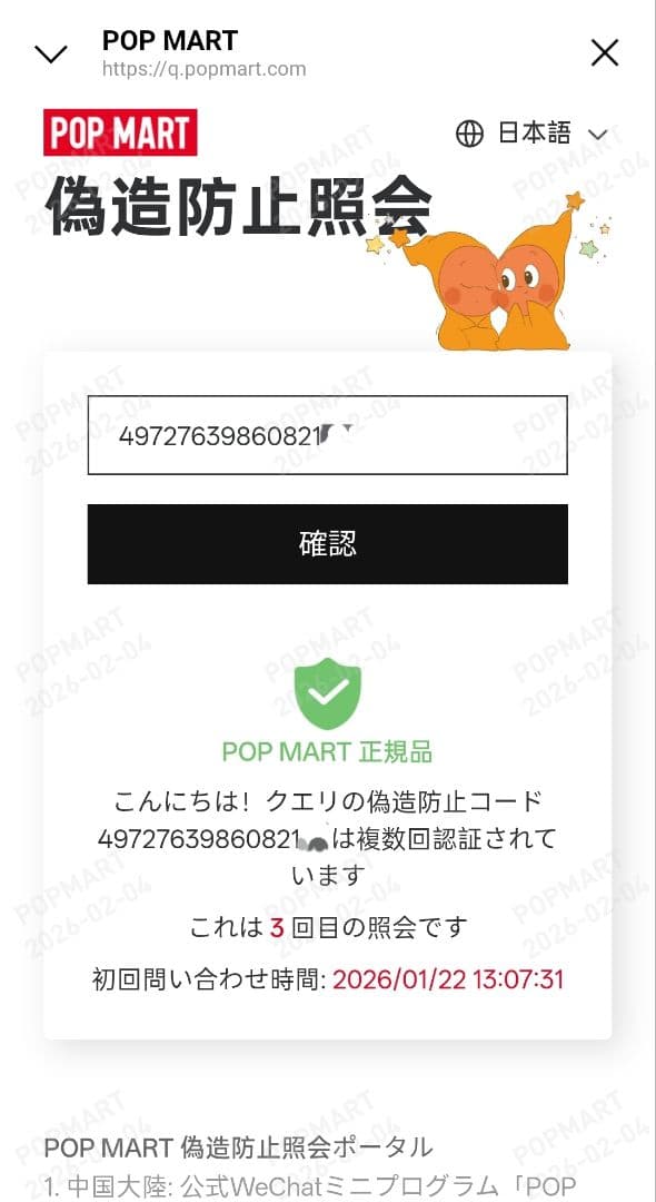 ラブブLABUBU Big into Energy シークレット♡