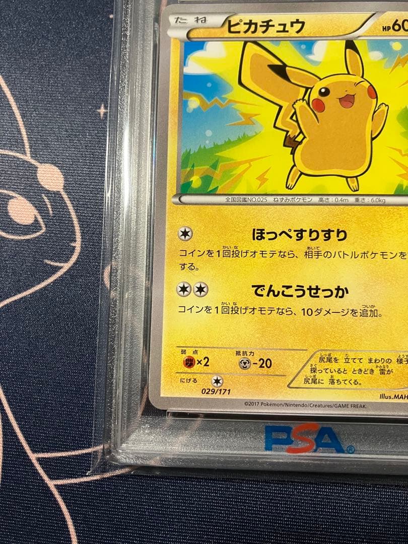 【PSA10】 ピカチュウ　029/171 THE BEST OF XY