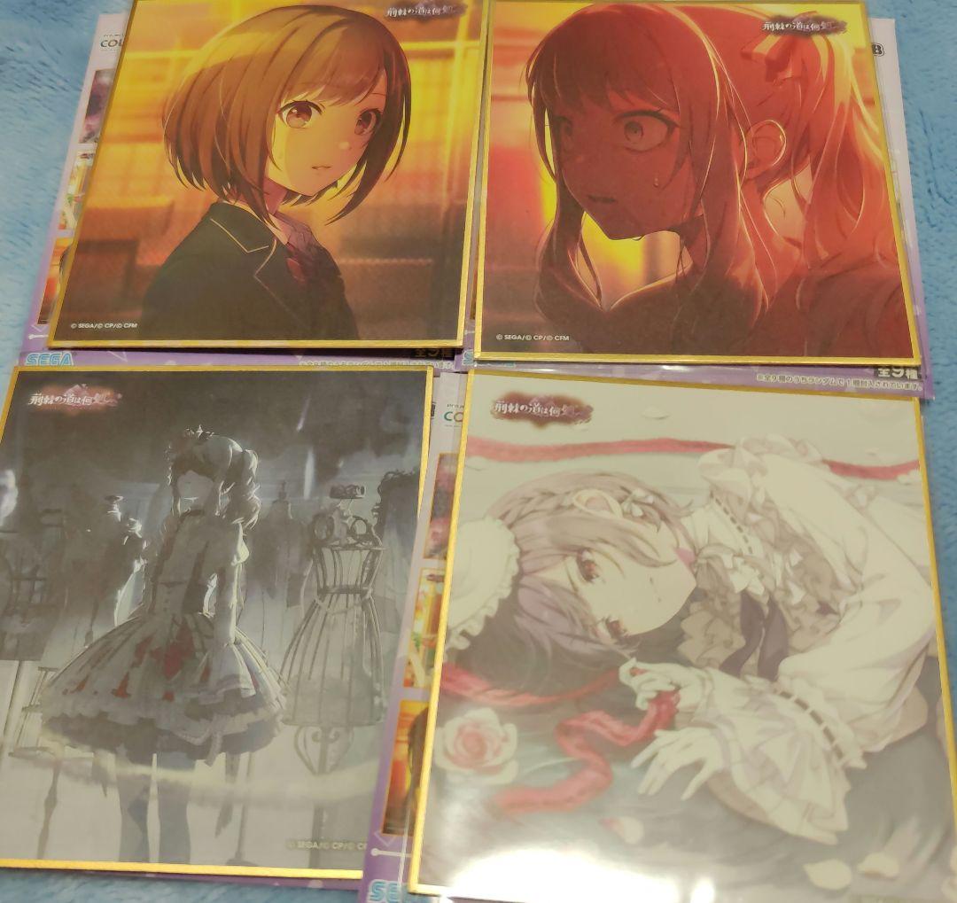 プロセカ 色紙まとめ売り 荊棘の道はどこへ 傷だらけの手で私達は