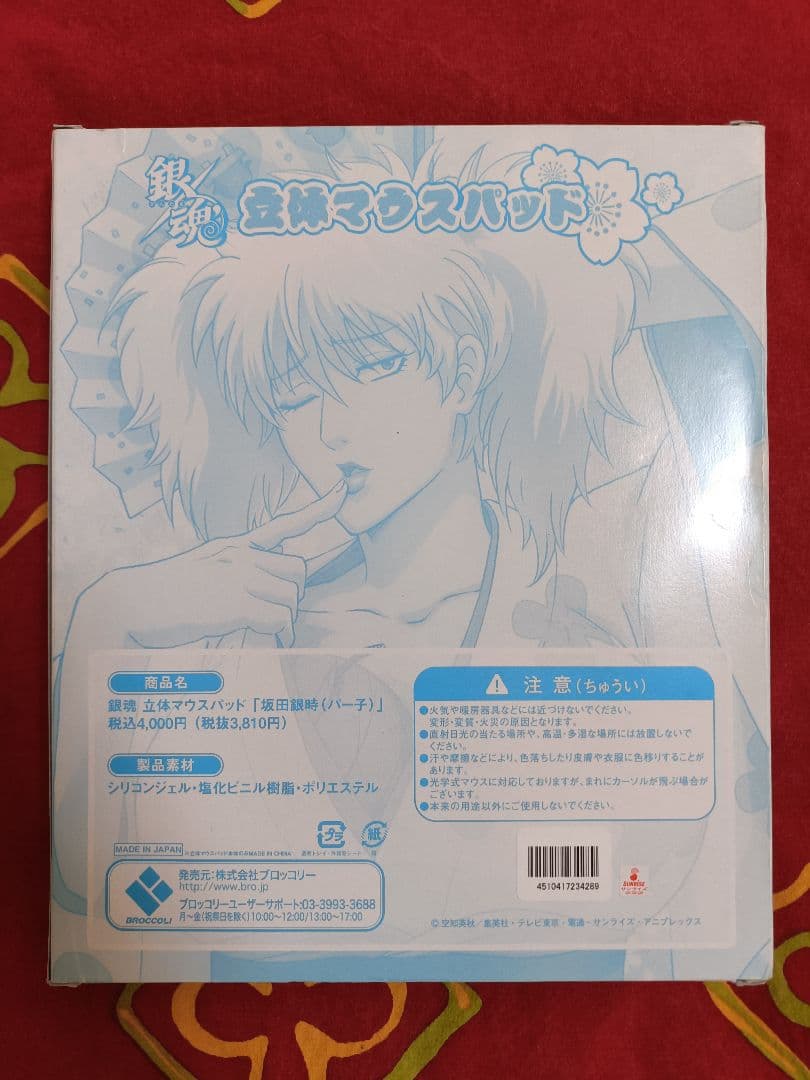 銀魂 立体マウスパッド パー子 第1弾 坂田銀時 未使用箱付き 吉原大炎上