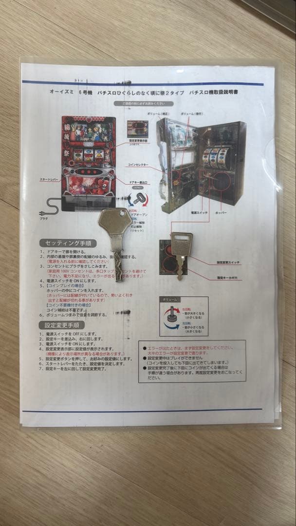 Sひぐらしのなく頃に祭2 イヤホンコンバーター・不要機付き