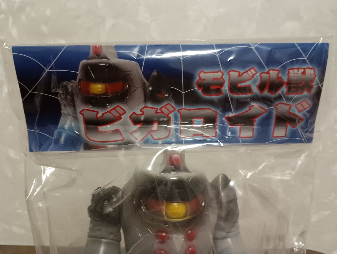 モビル獣　リアルヘッド ビガロイド