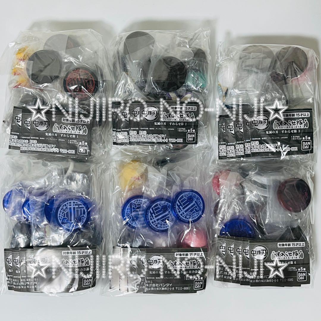 ガチャガチャ 鬼滅の刃 すわらせ隊1〜6＆無限列車特別編 全35種 コンプセット