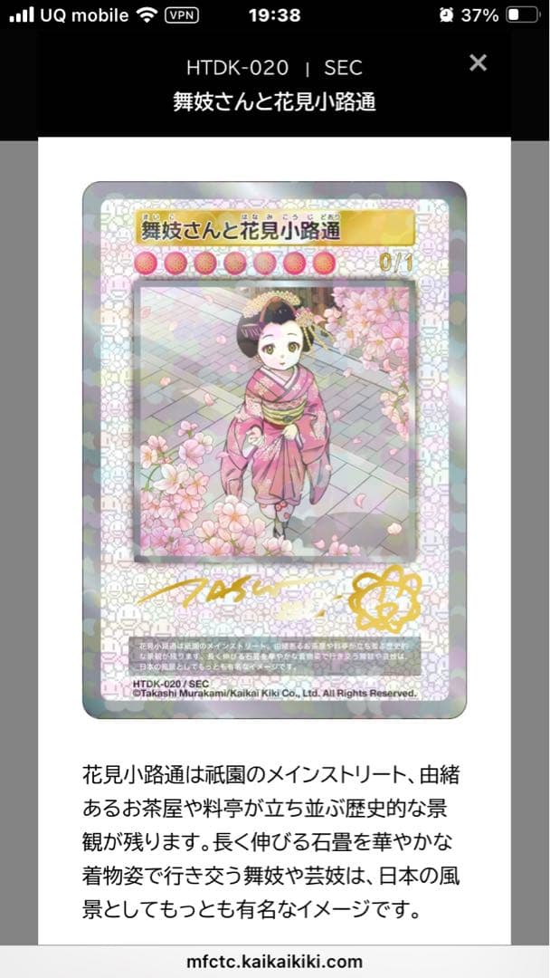 僕*猫様 未開封 10パック 村上隆 ふるさと納税 カイカイキキ トレカ