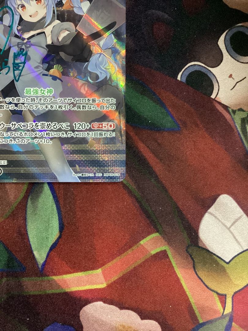 ホロカ エンチャントレガリア 兎田ぺこら SEC サイン