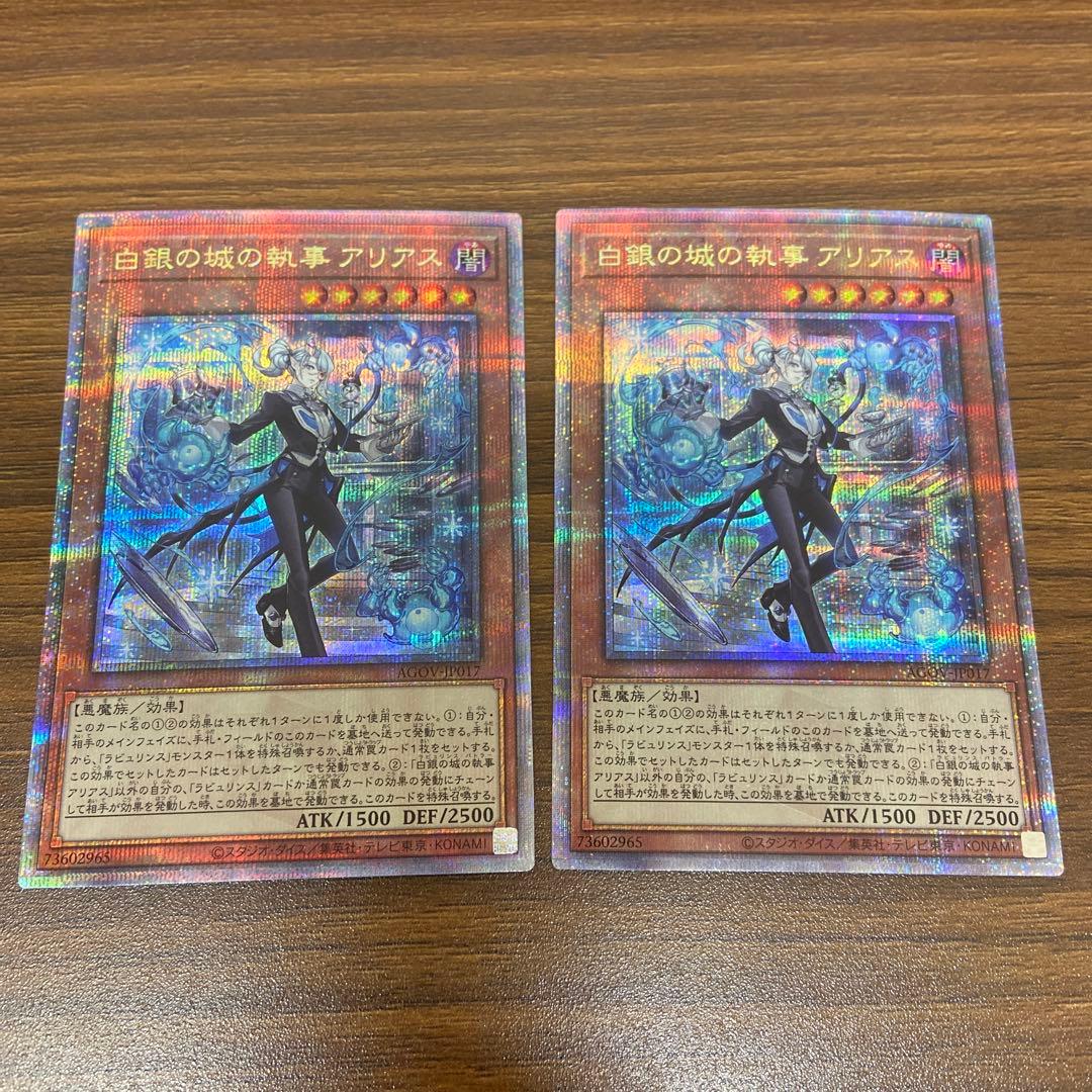 遊戯王　白銀の城の執事　アリアス　25th クオシク　2枚セット