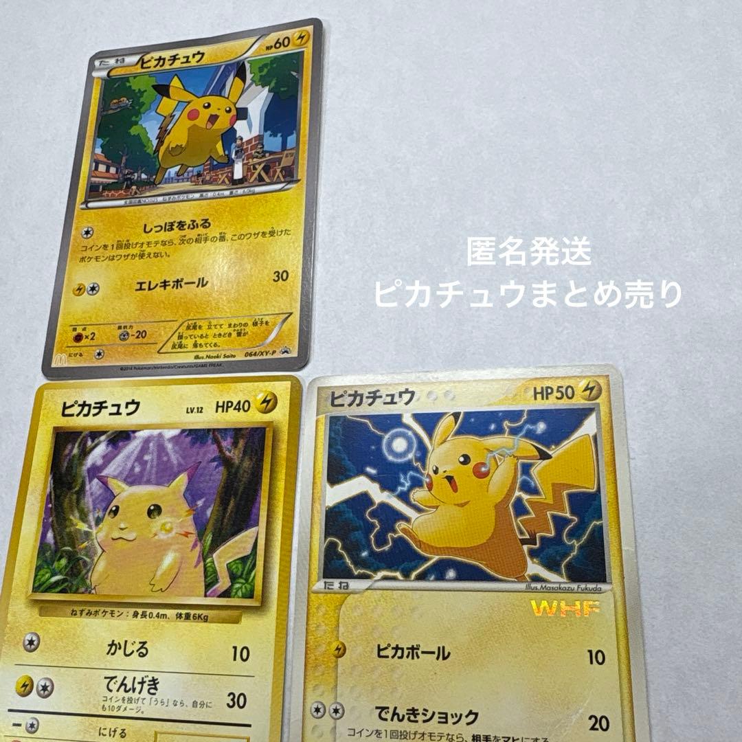 ポケモンカード ピカチュウ WHF 旧裏 マークあり マクドナルド プロモ