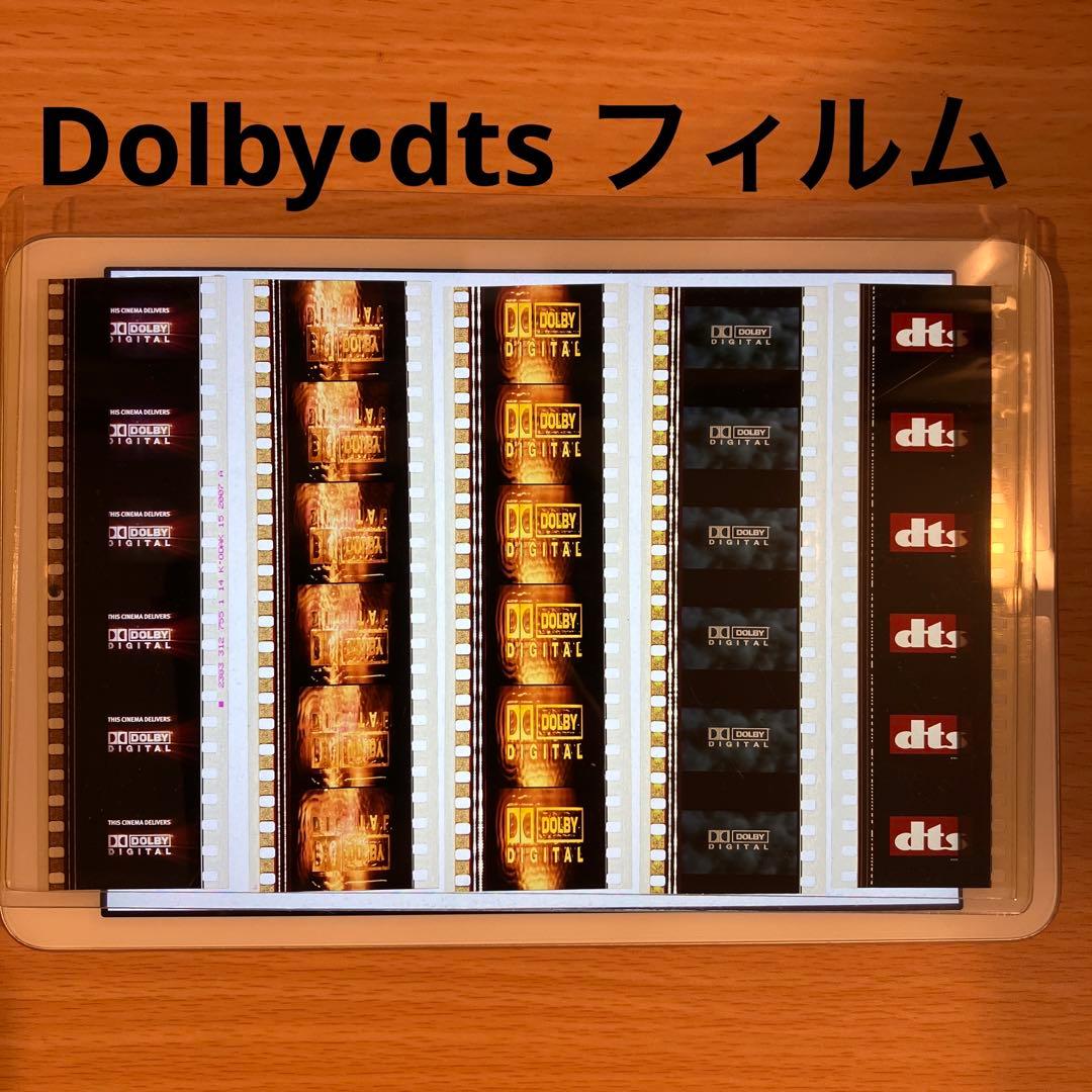 ⑦Dolby•dts フィルム
