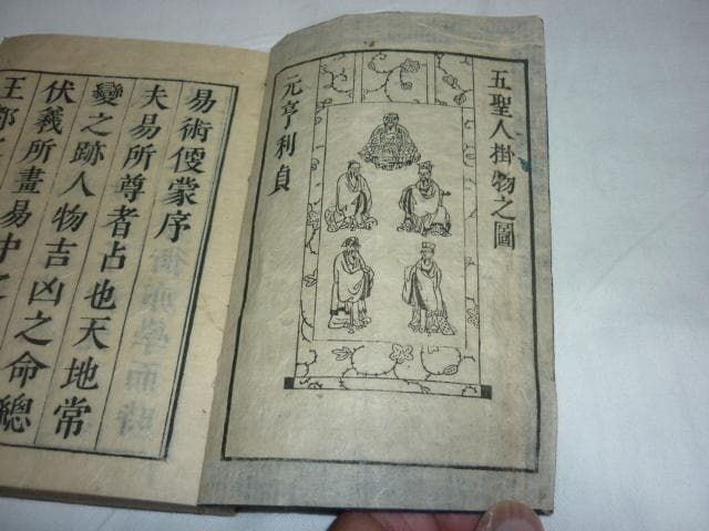 美品江戸中期 明和5年◆片岡流易書『易術便蒙 全』野田藤八著 皇都 二条通富小路