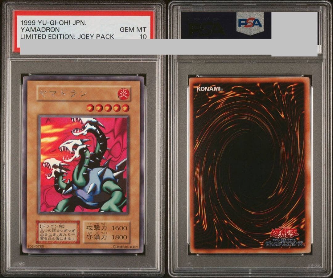 遊戯王　ヤマドラン　初期　ウルトラシークレットレア　PSA10