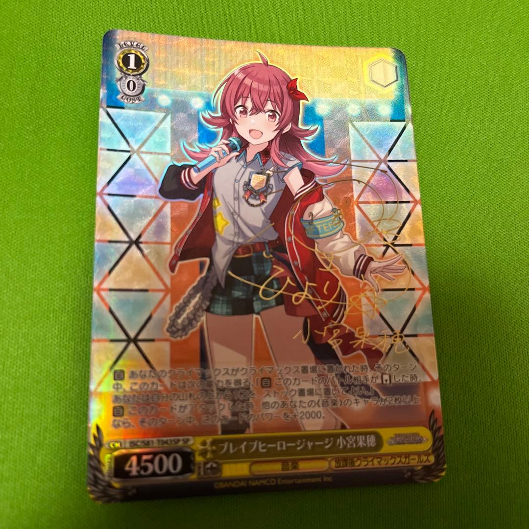 ブレイブヒーロージャージ 小宮 果穂 SP サイン