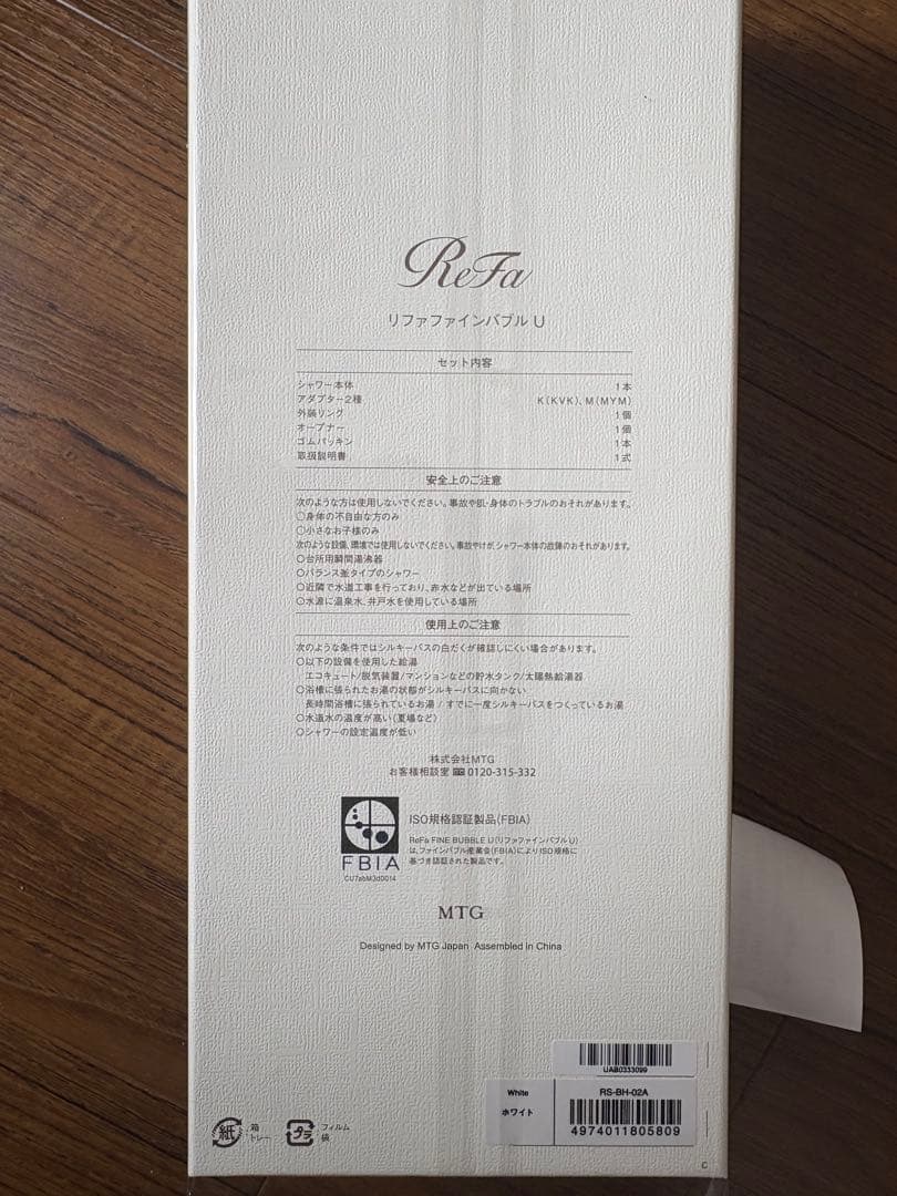 【未使用】リファ　ファインバブルU ホワイト