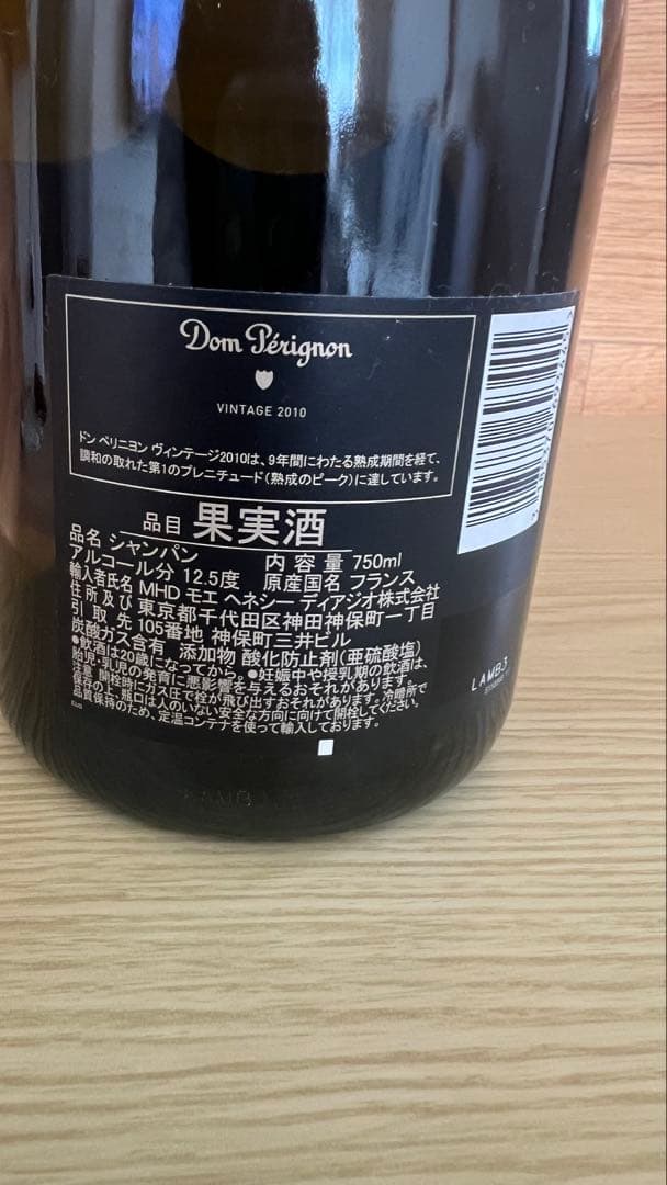 ドン・ペリニヨン ヴィンテージ 2010 750ml