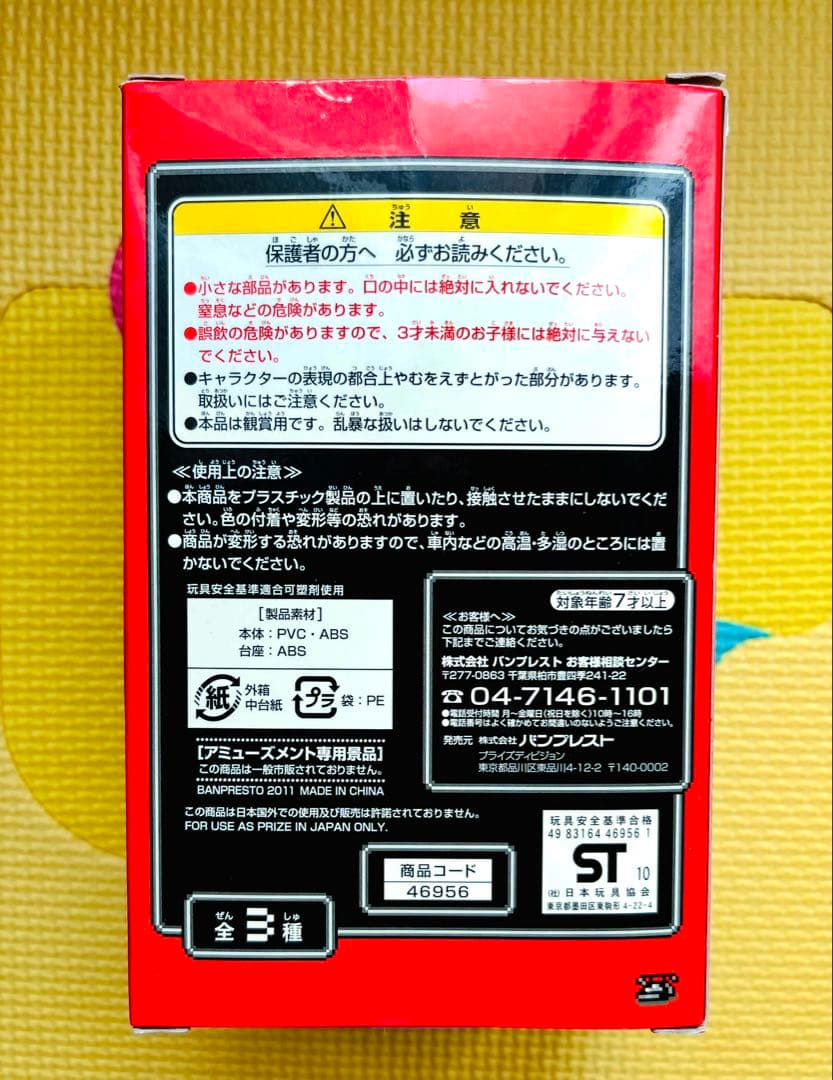 MOTHER2 フィギュアコレクション3 スターマン