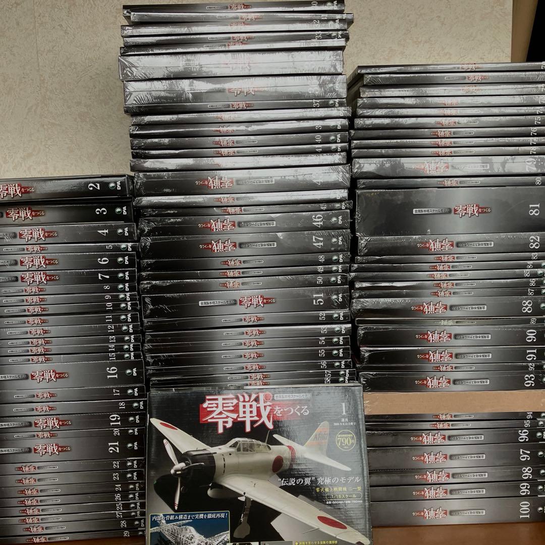 零戦をつくる　全100巻セット　未開封品　デアゴスティーニ