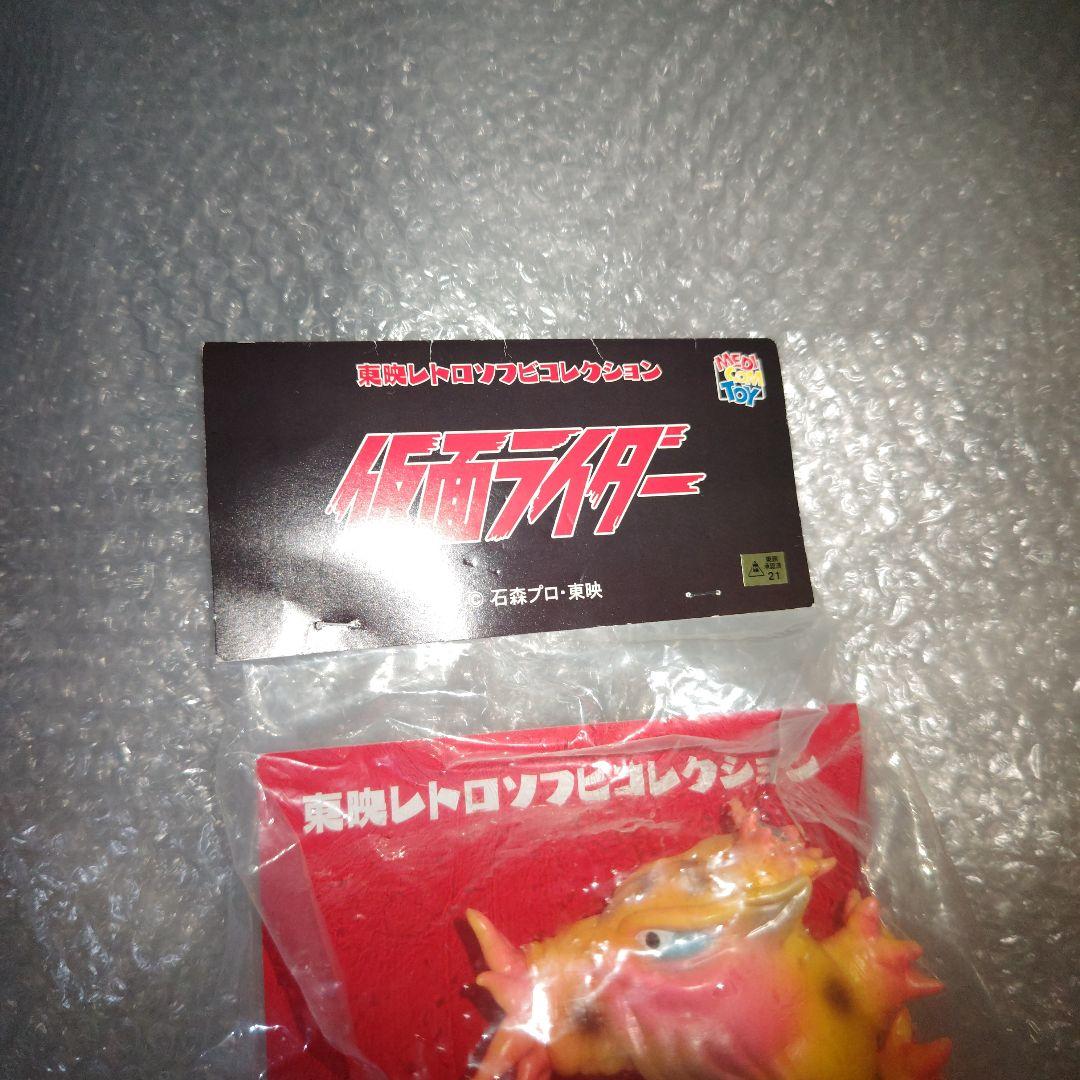 東映レトロソフビコレクション　イソギンジャガー　リニューアル　未開封