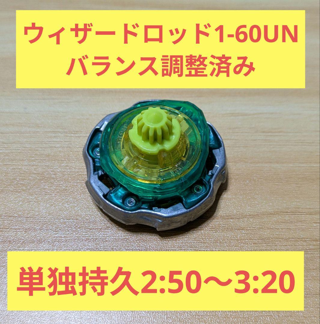 【調整済み】ウィザードロッド1-60UN　単独持久2:50〜3:20　A1/A2